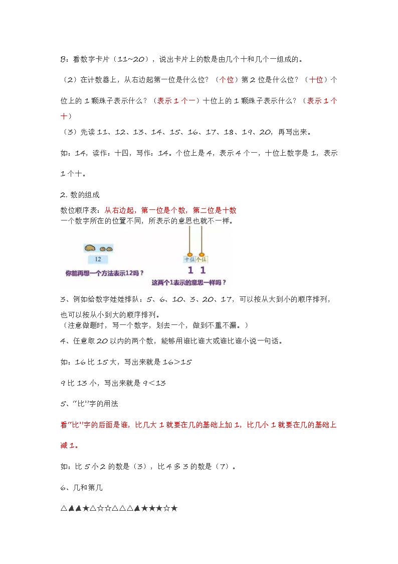 北师大版一年级数学上册知识点汇总_页面_02