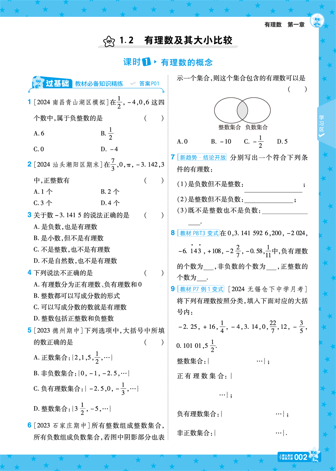 2024秋《一遍过》数学7年级上册人教版_页面_002