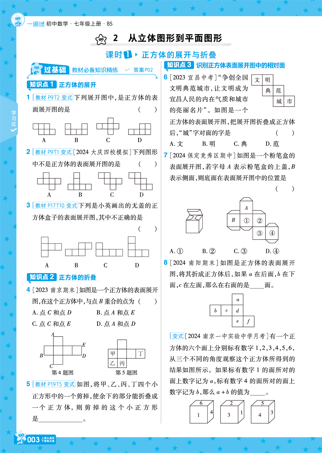 2024秋《一遍过》数学7年级上册北师版_页面_003