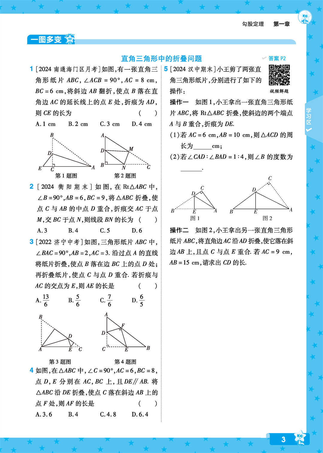 2024秋《一遍过》数学8年级上册北师版_页面_003
