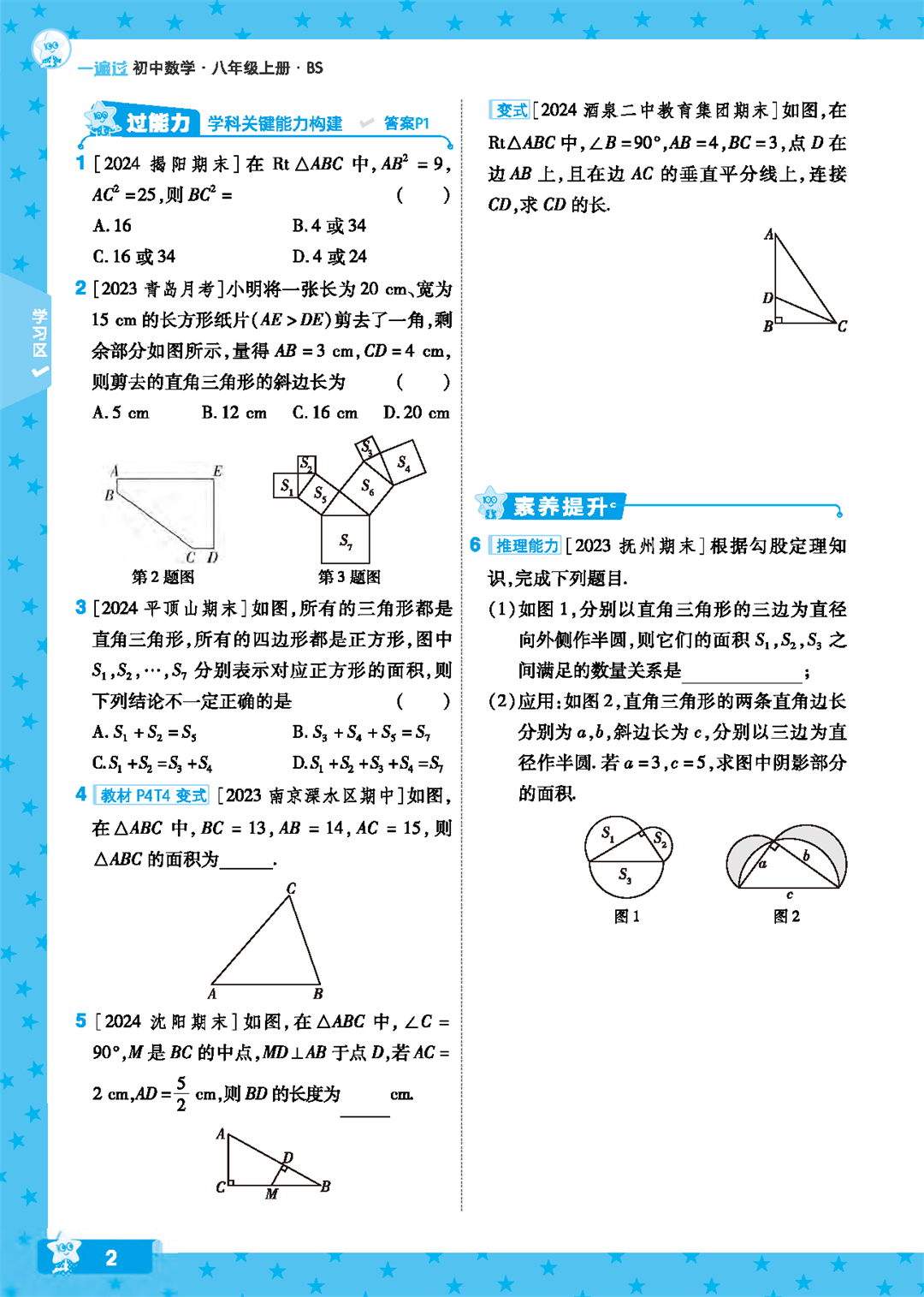 2024秋《一遍过》数学8年级上册北师版_页面_002