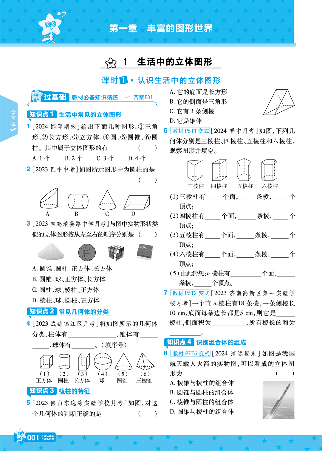 2024秋《一遍过》数学7年级上册北师版_页面_001