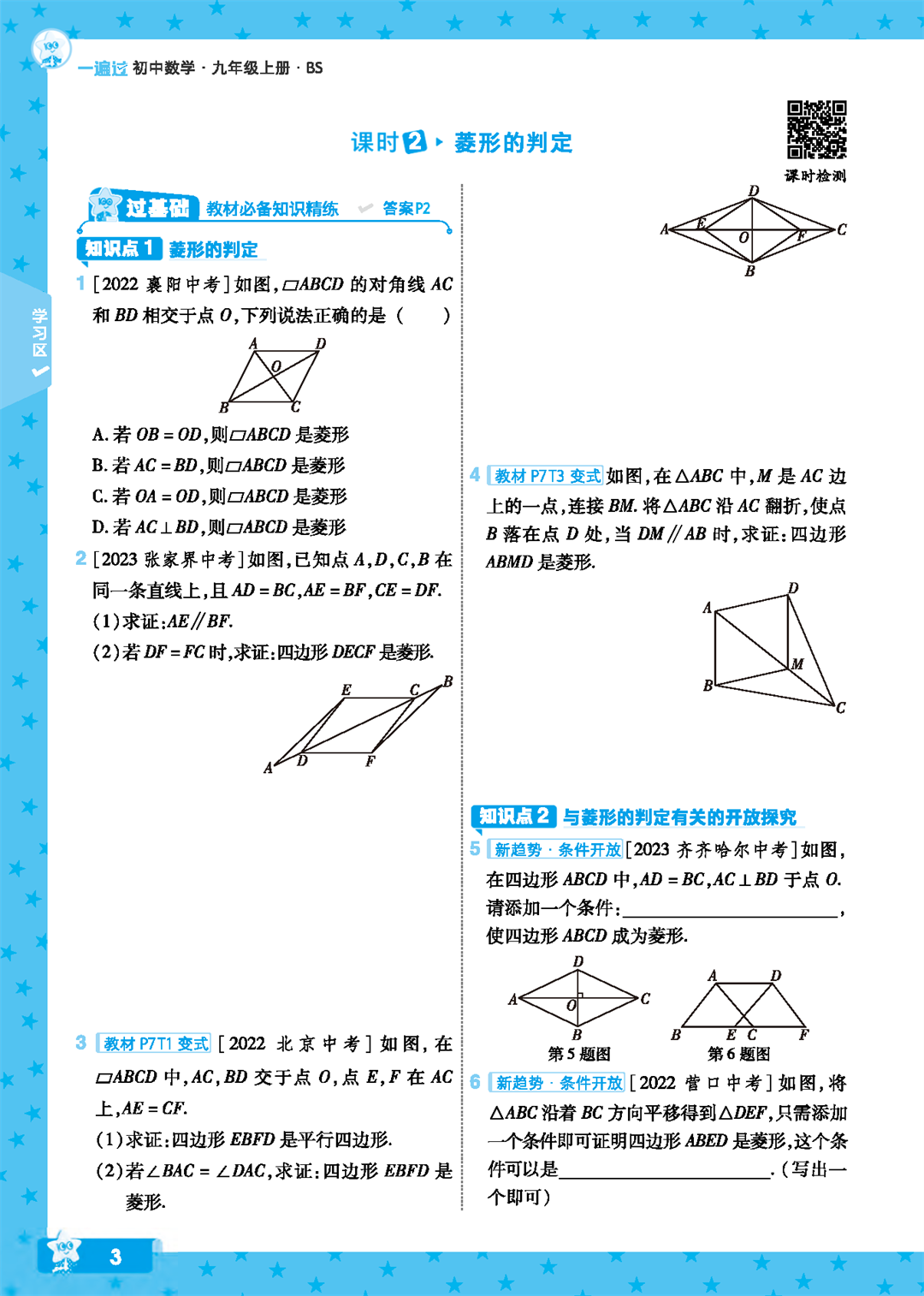 2024秋《一遍过》数学9年级上册北师版_页面_003