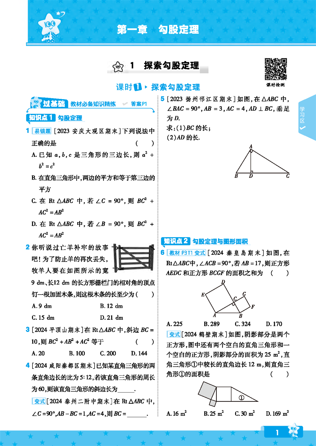 2024秋《一遍过》数学8年级上册北师版_页面_001
