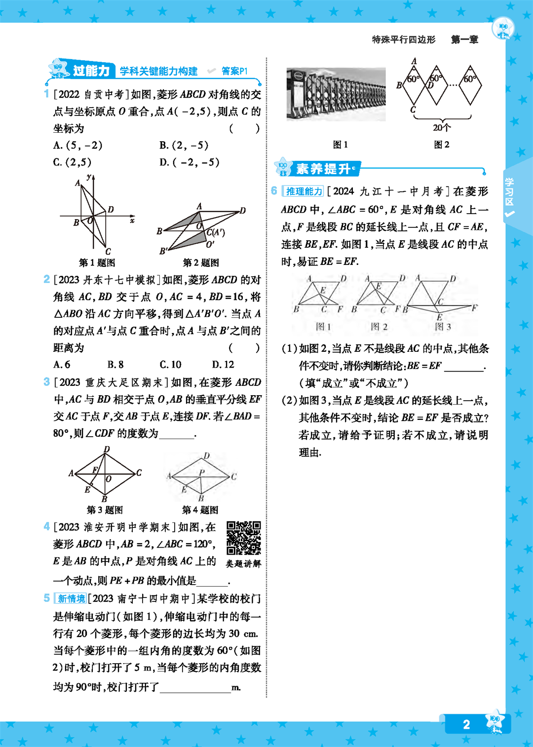 2024秋《一遍过》数学9年级上册北师版_页面_002