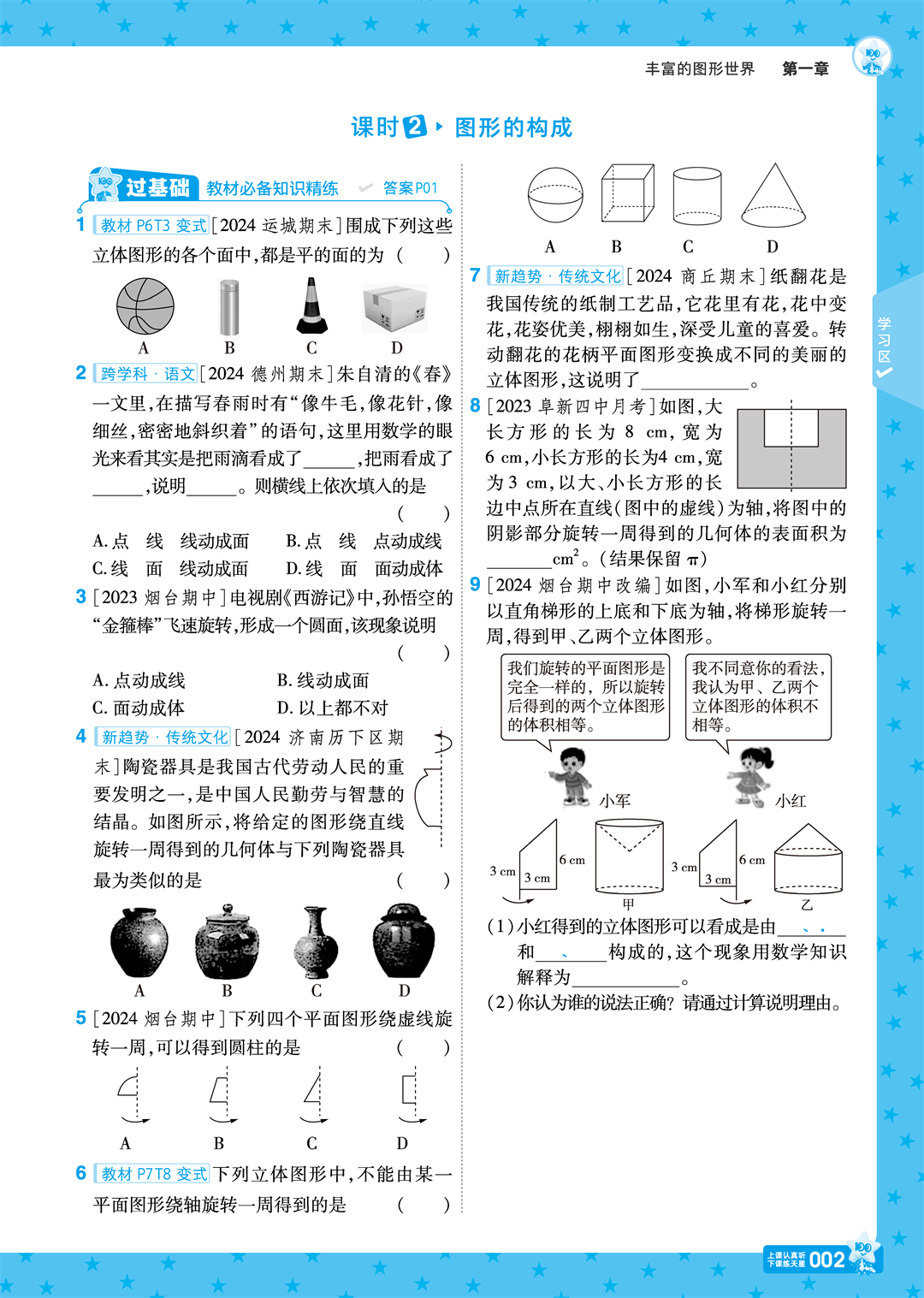 2024秋《一遍过》数学7年级上册北师版_页面_002