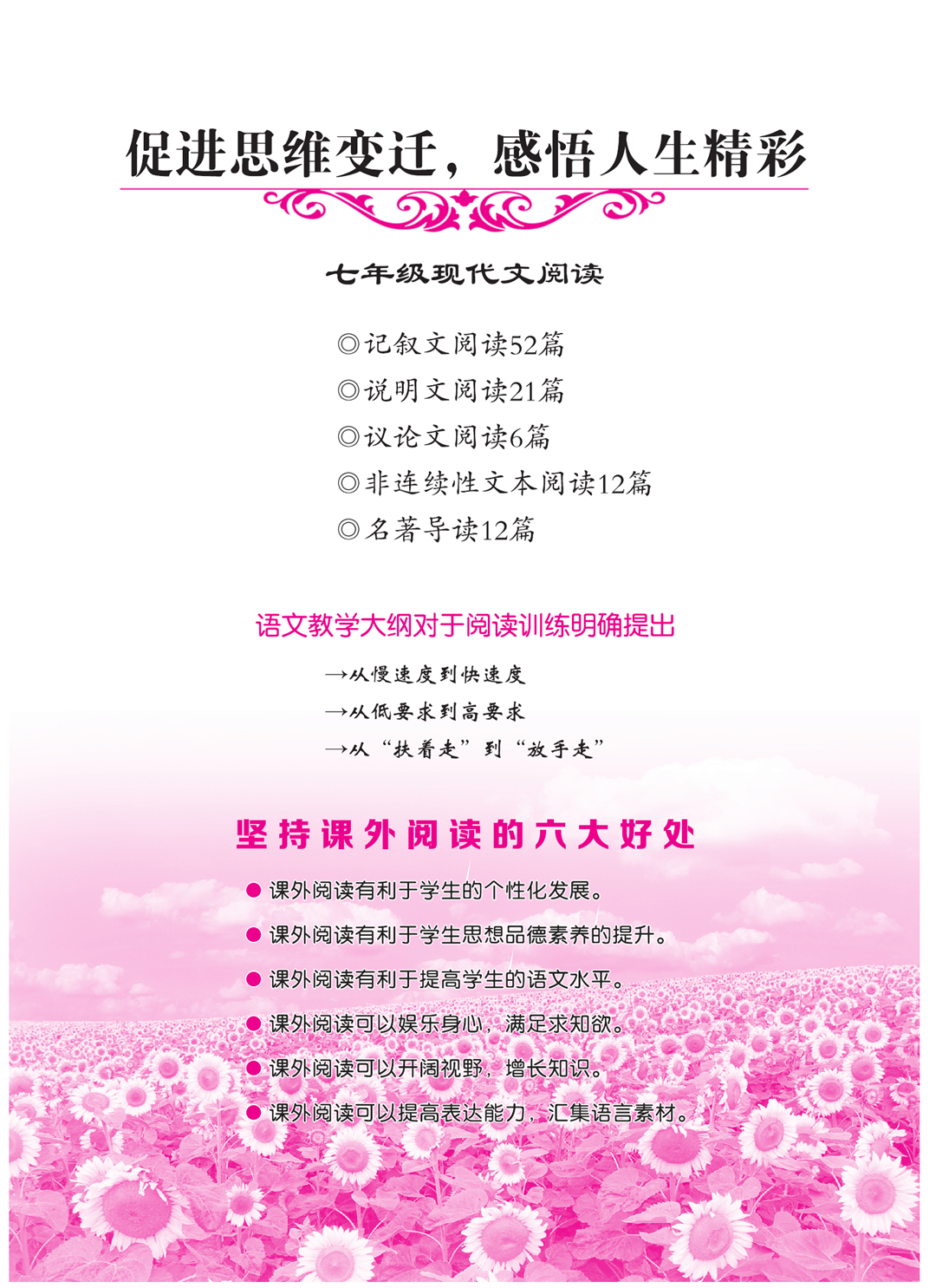 《智慧阅读》七年级现代文学生用书_页面_002