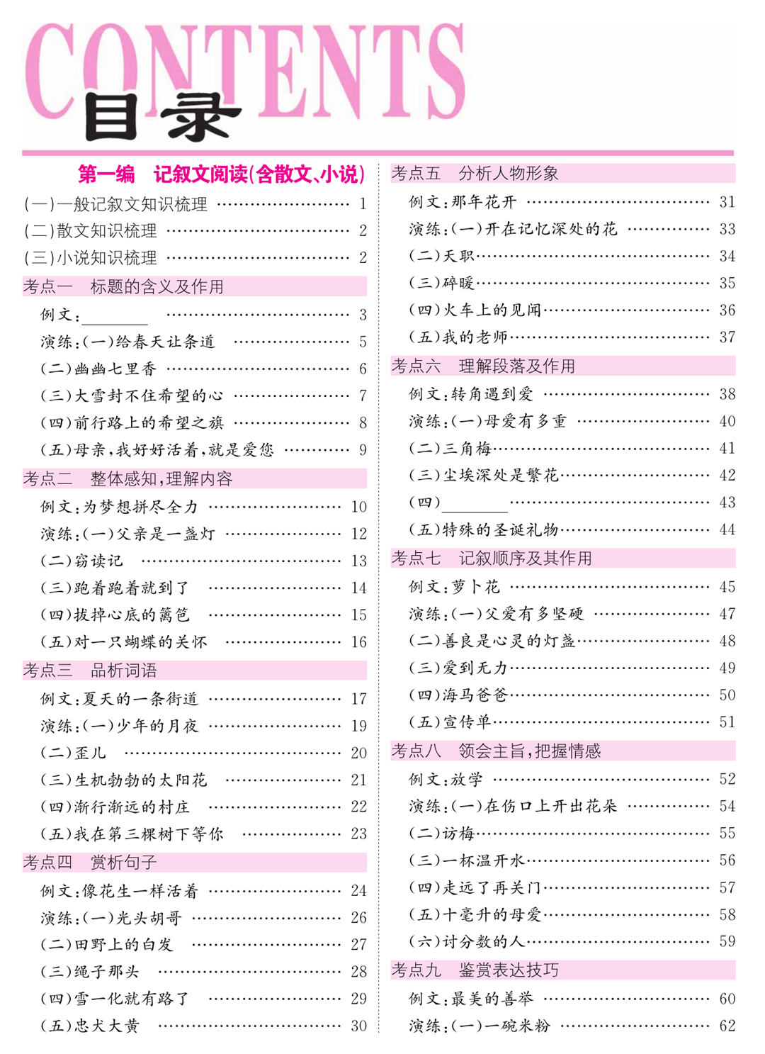 《智慧阅读》七年级现代文学生用书_页面_004