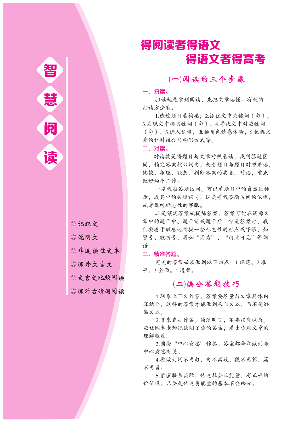 《智慧阅读》七年级组合阅读学生用书_页面_003