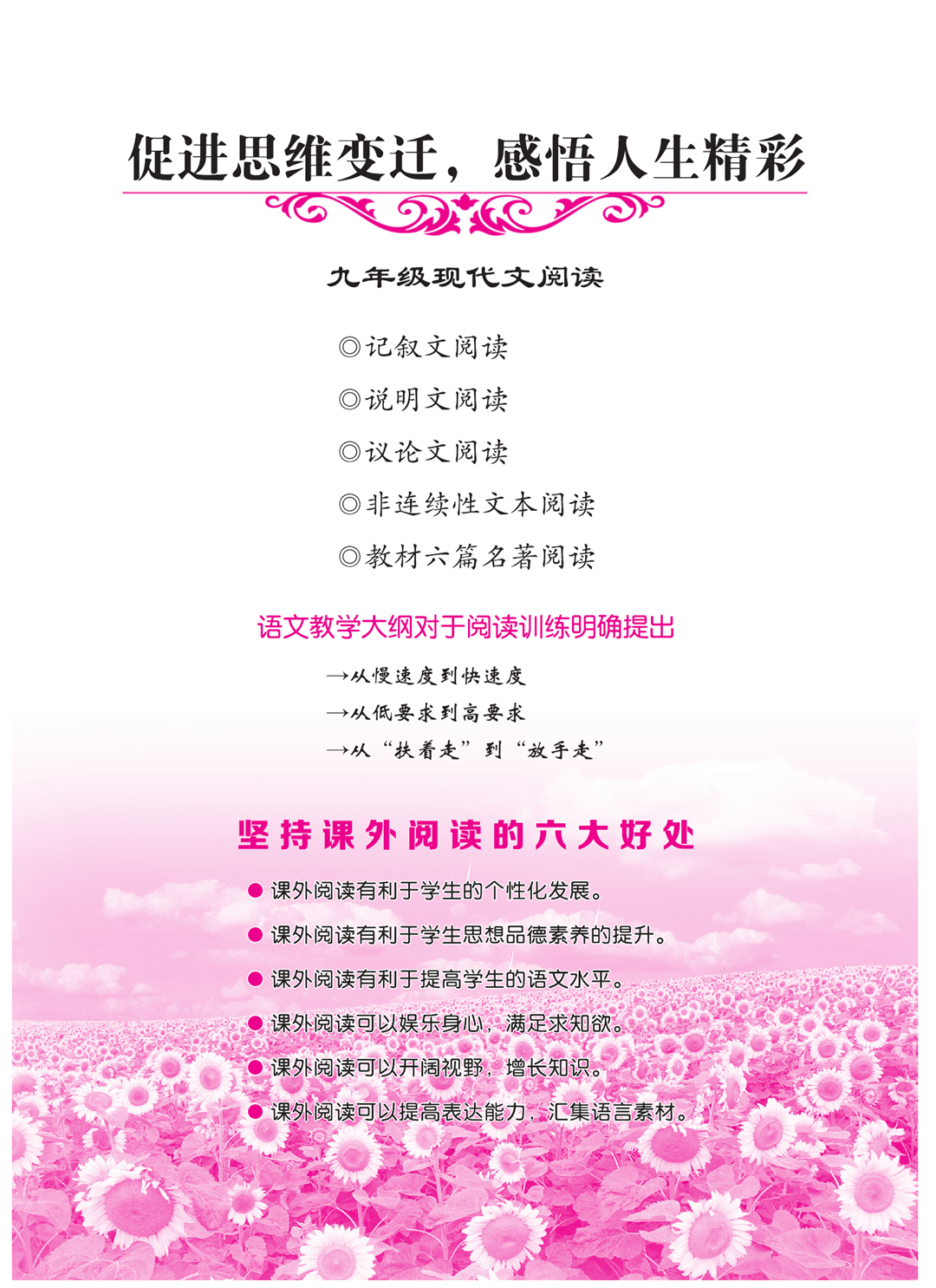 《智慧阅读》九年级现代文学生用书_页面_002