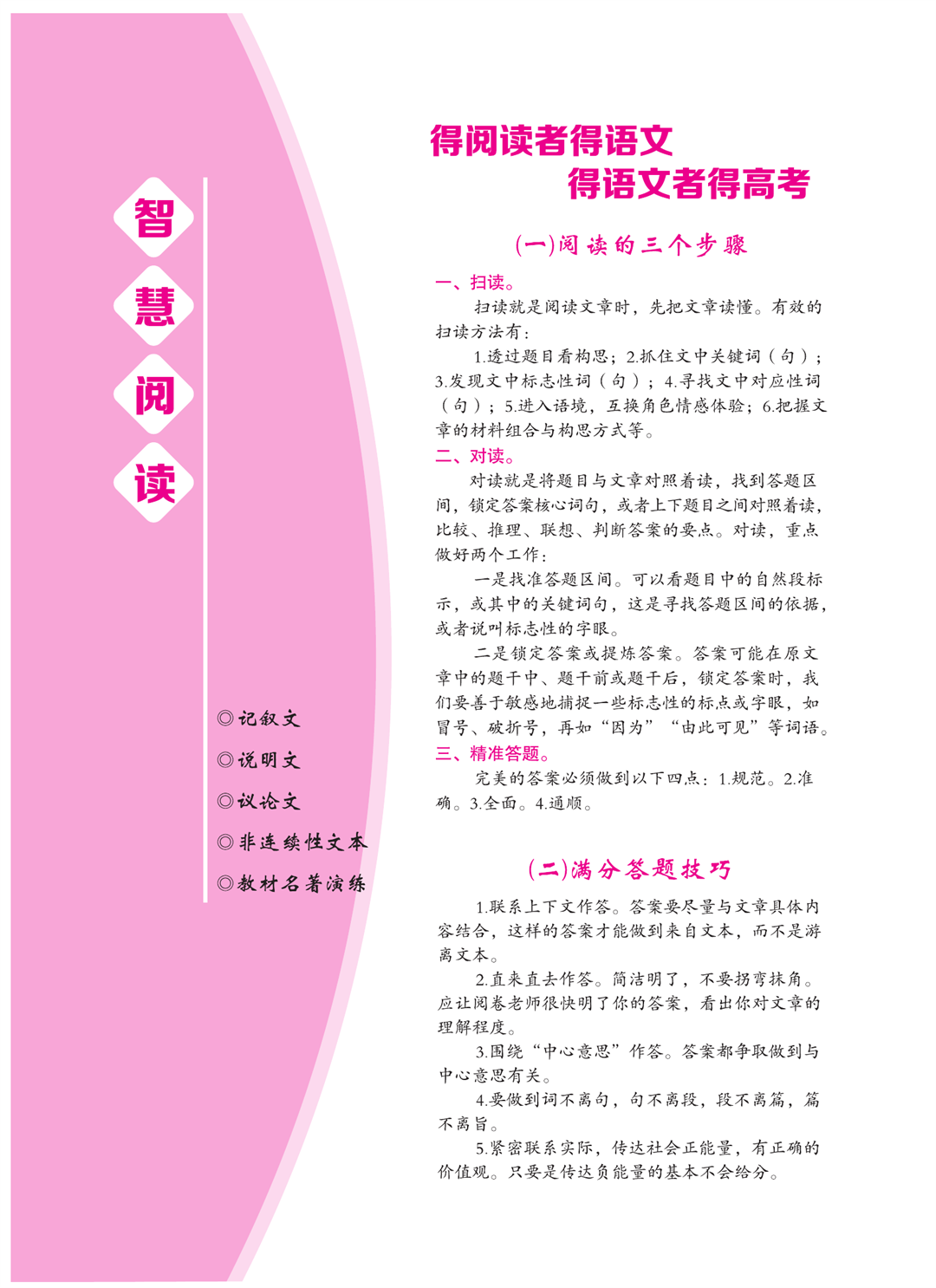 《智慧阅读》八年级现代文学生用书_页面_003