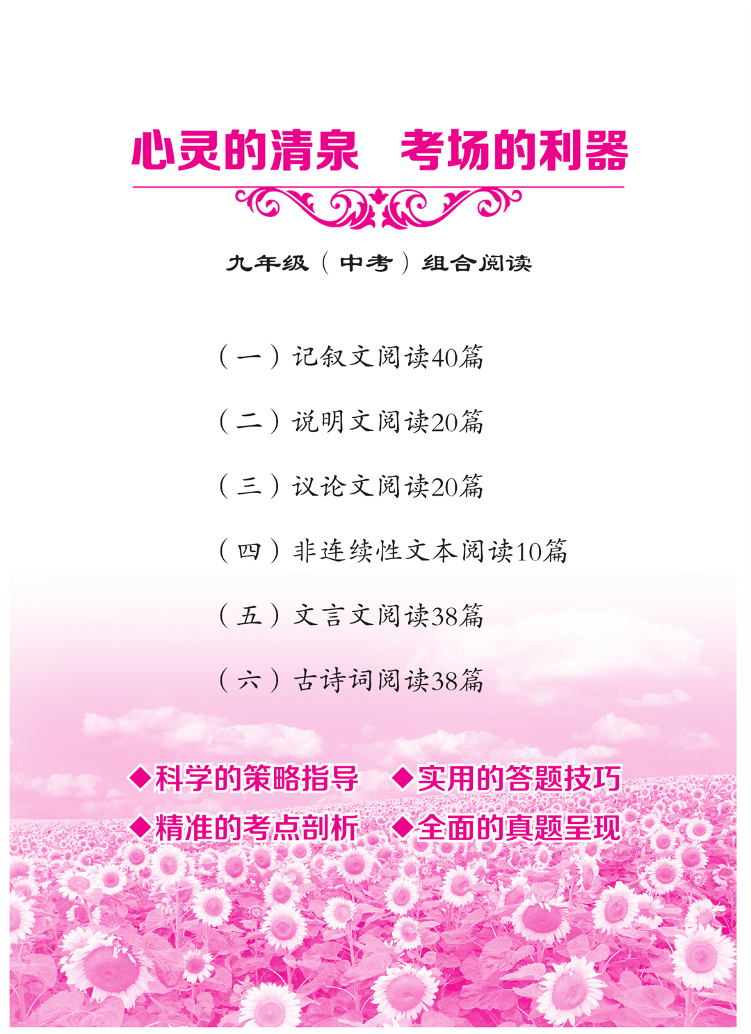《智慧阅读》九年级组合阅读学生用书_页面_002