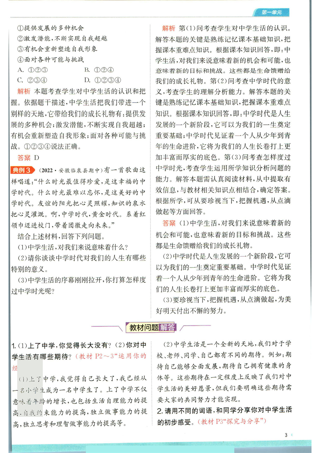 实验班提优训练七年级上册道德与法治人教版全解版_页面_05