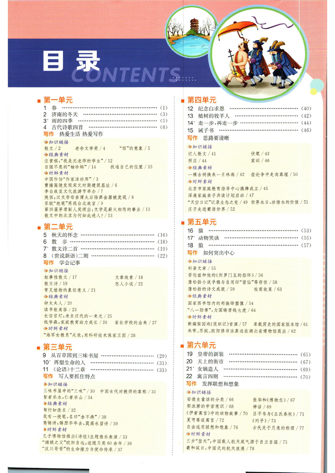 《实验班提优训练》七年级上册语文人教版学霸笔记_页面_02
