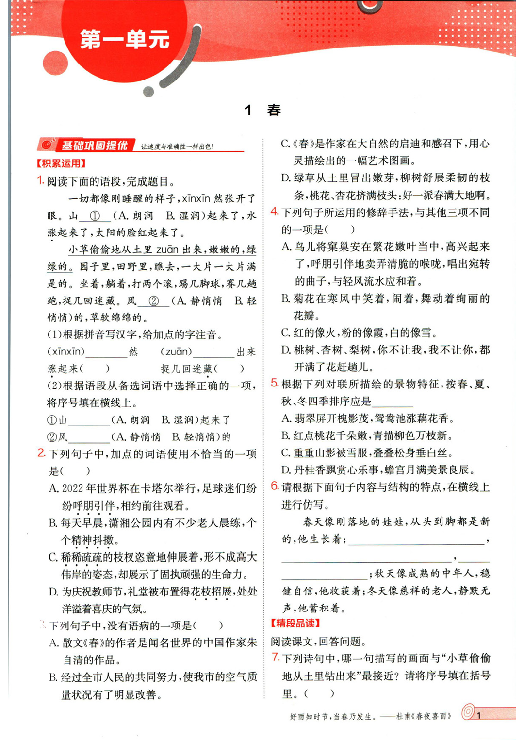 实验班提优训练七年级上册语文人教版_页面_009