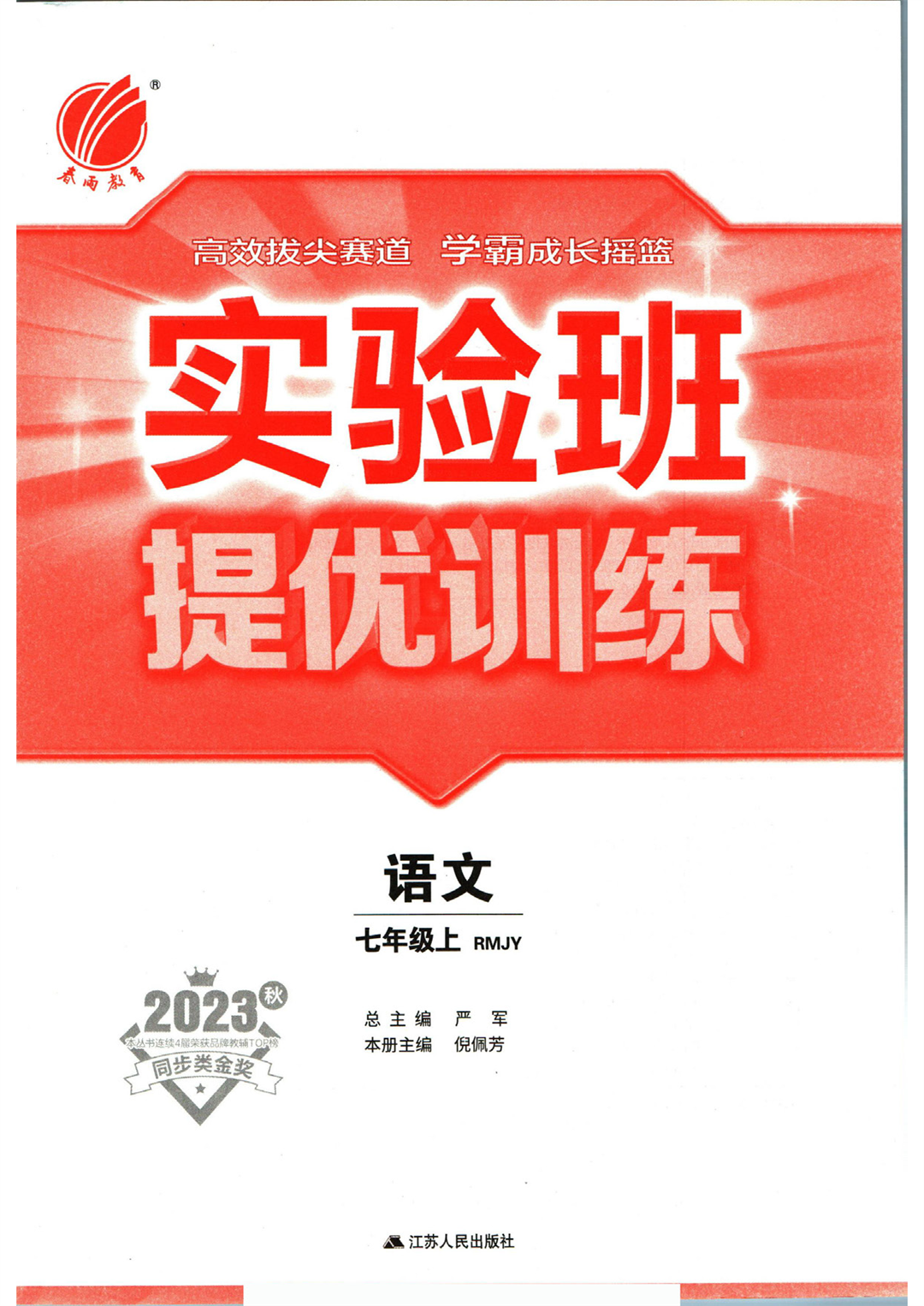 实验班提优训练七年级上册语文人教版_页面_003