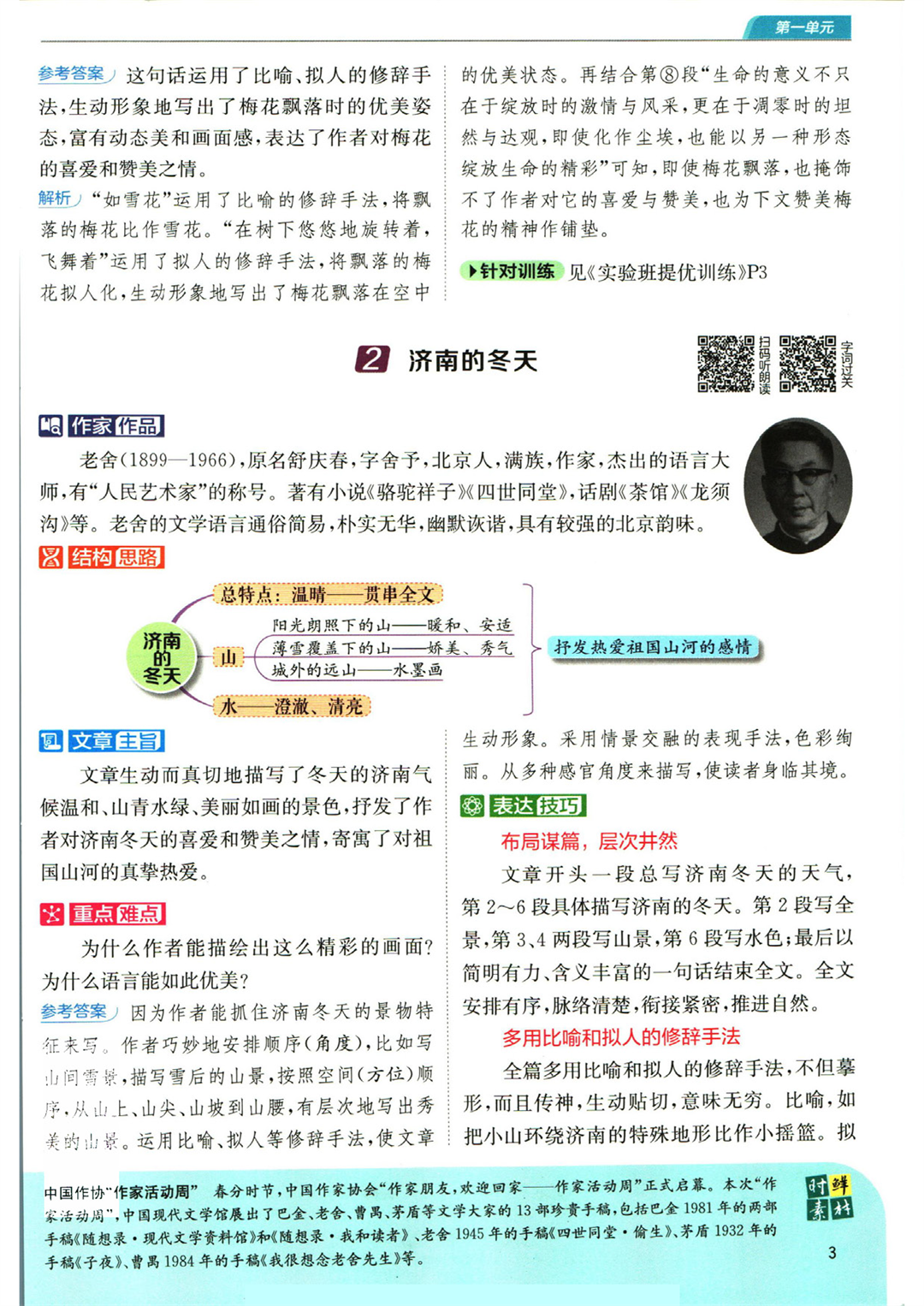 《实验班提优训练》七年级上册语文人教版学霸笔记_页面_05