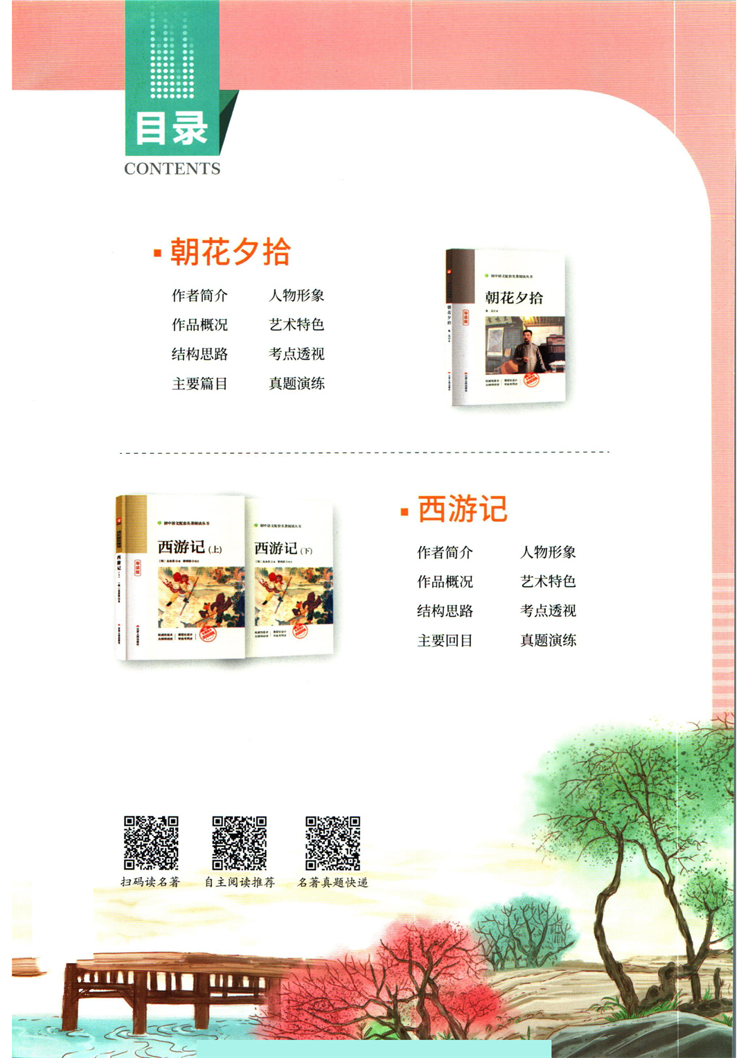 实验班提优训练七年级上册语文《名著考试手册》人教版_页面_02