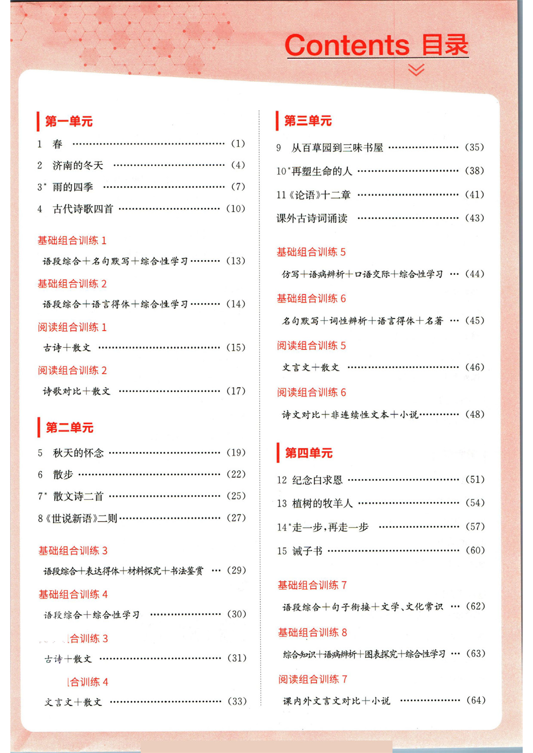 实验班提优训练七年级上册语文人教版_页面_005