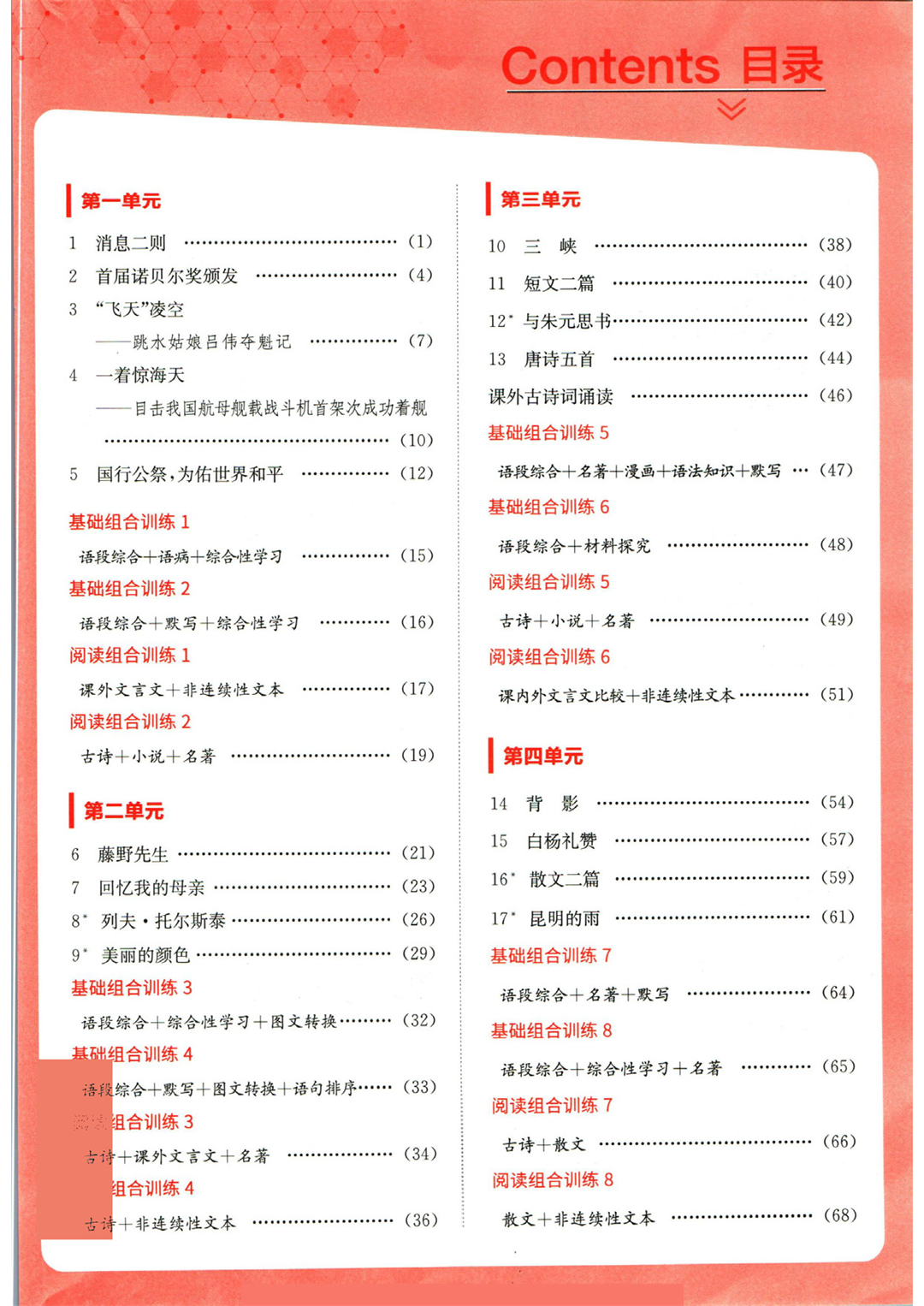 实验班提优训练八年级上册语文人教版_页面_005
