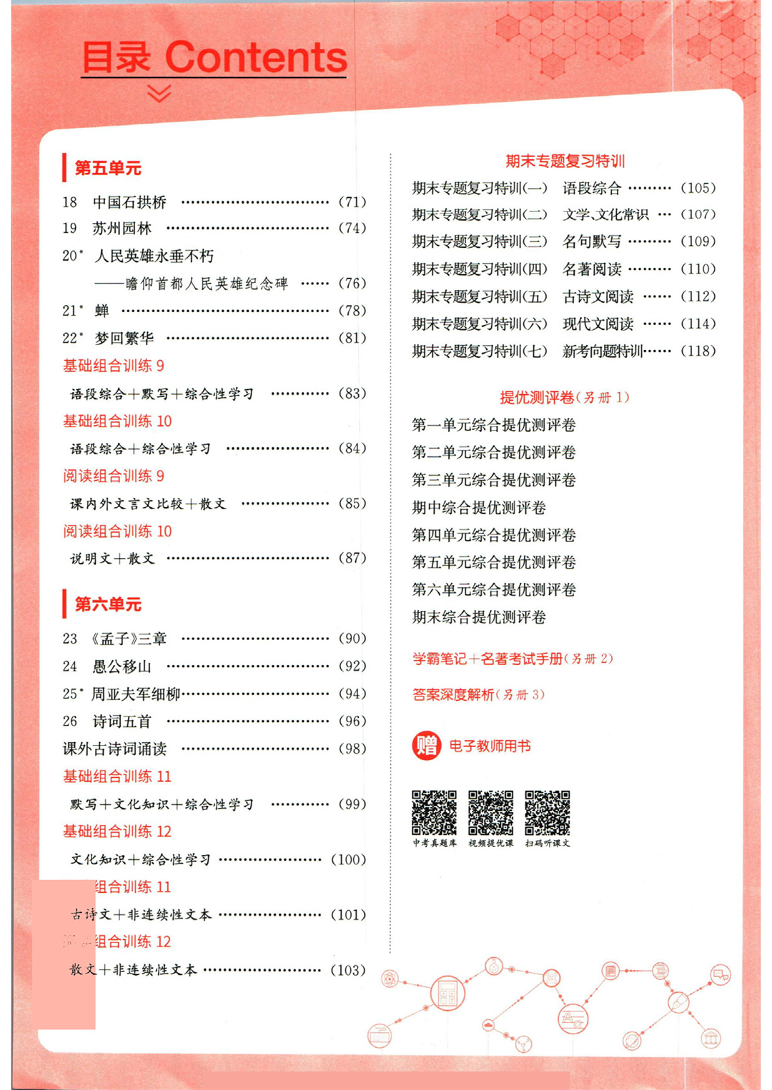 实验班提优训练八年级上册语文人教版_页面_006