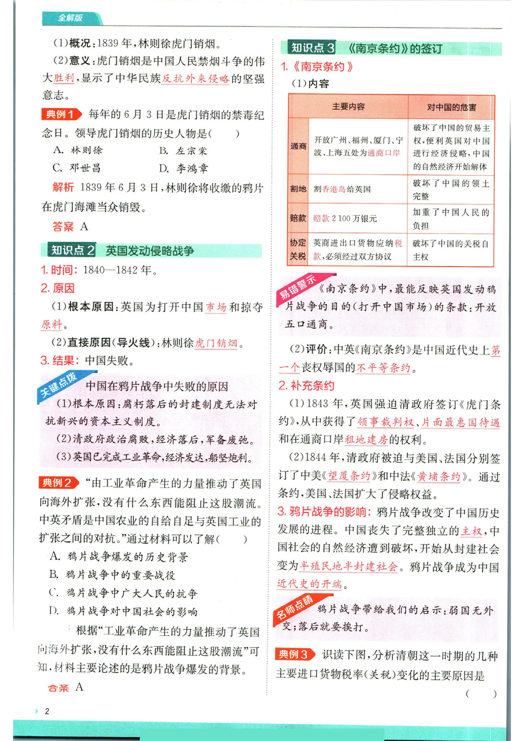 实验班提优训练八年级上册历史人教版全解版_页面_04
