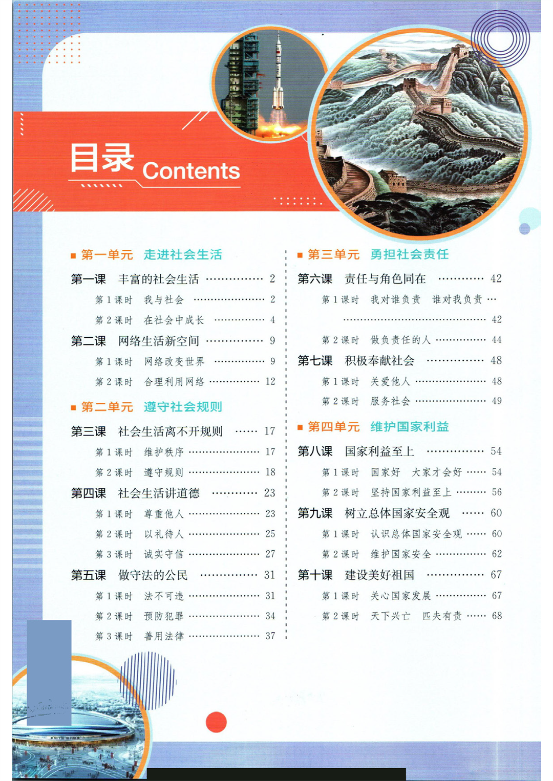 实验班提优训练八年级上册道德与法治人教版全解版_页面_02