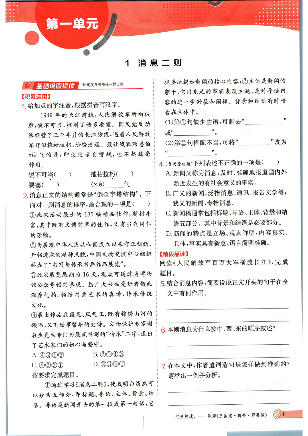 实验班提优训练八年级上册语文人教版_页面_009