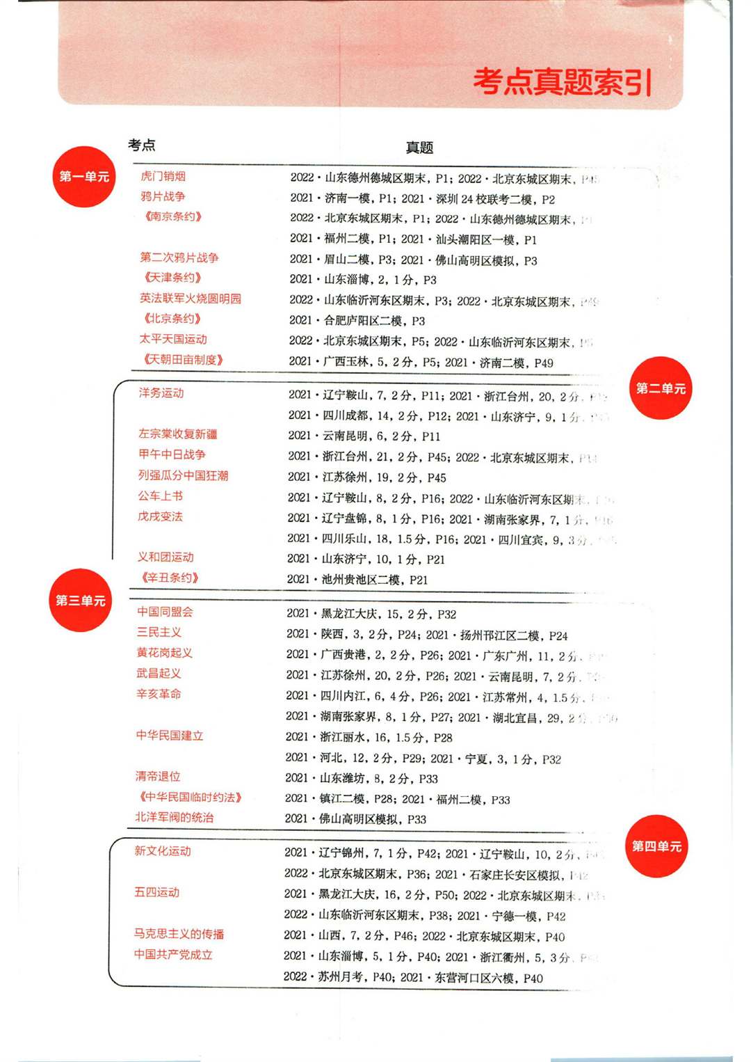 实验班提优训练八年级上册历史人教版全练版_页面_007