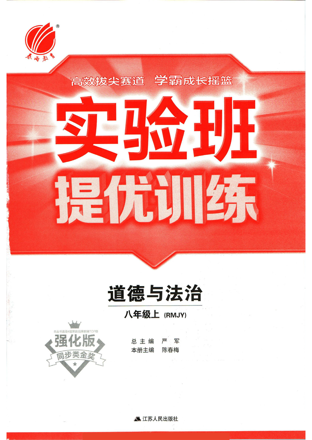 实验班提优训练八年级上册道德与法治人教版全练版_页面_003