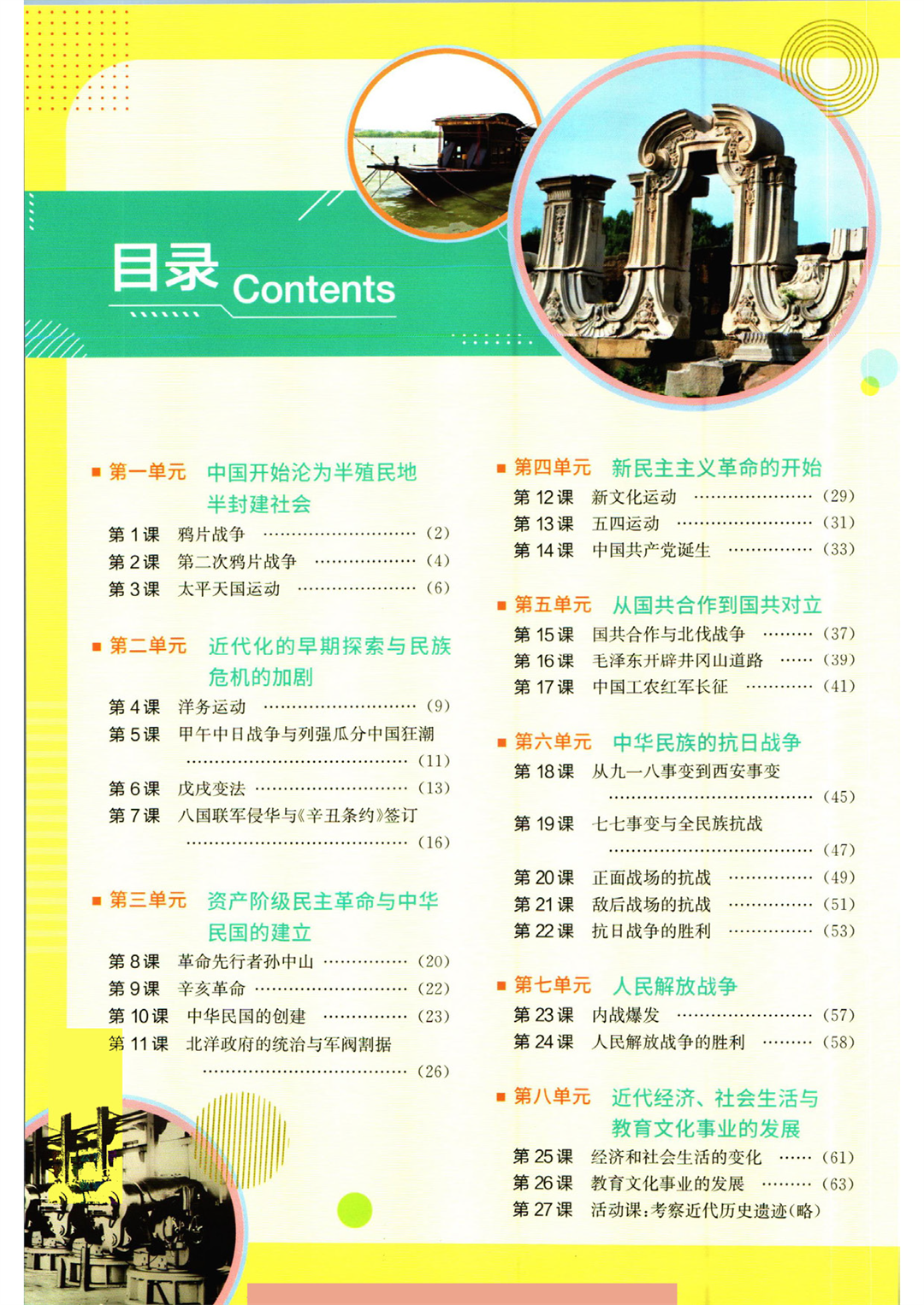 实验班提优训练八年级上册历史人教版全解版_页面_02
