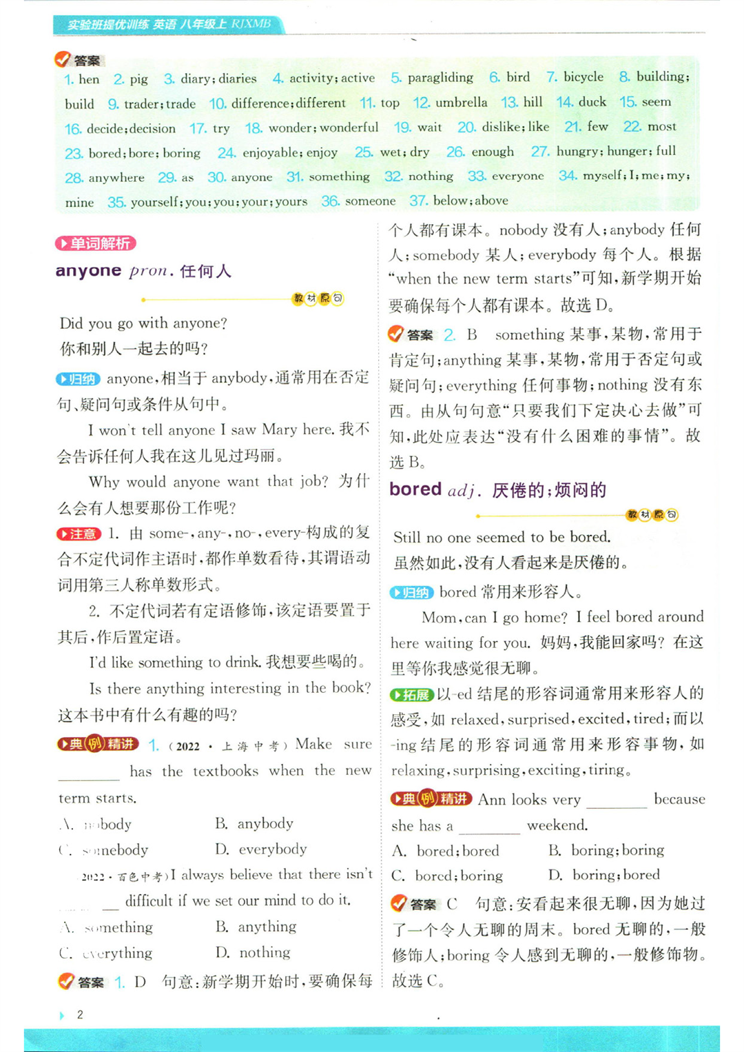 实验班提优训练八年级上册英语人教版学霸攻略_页面_04