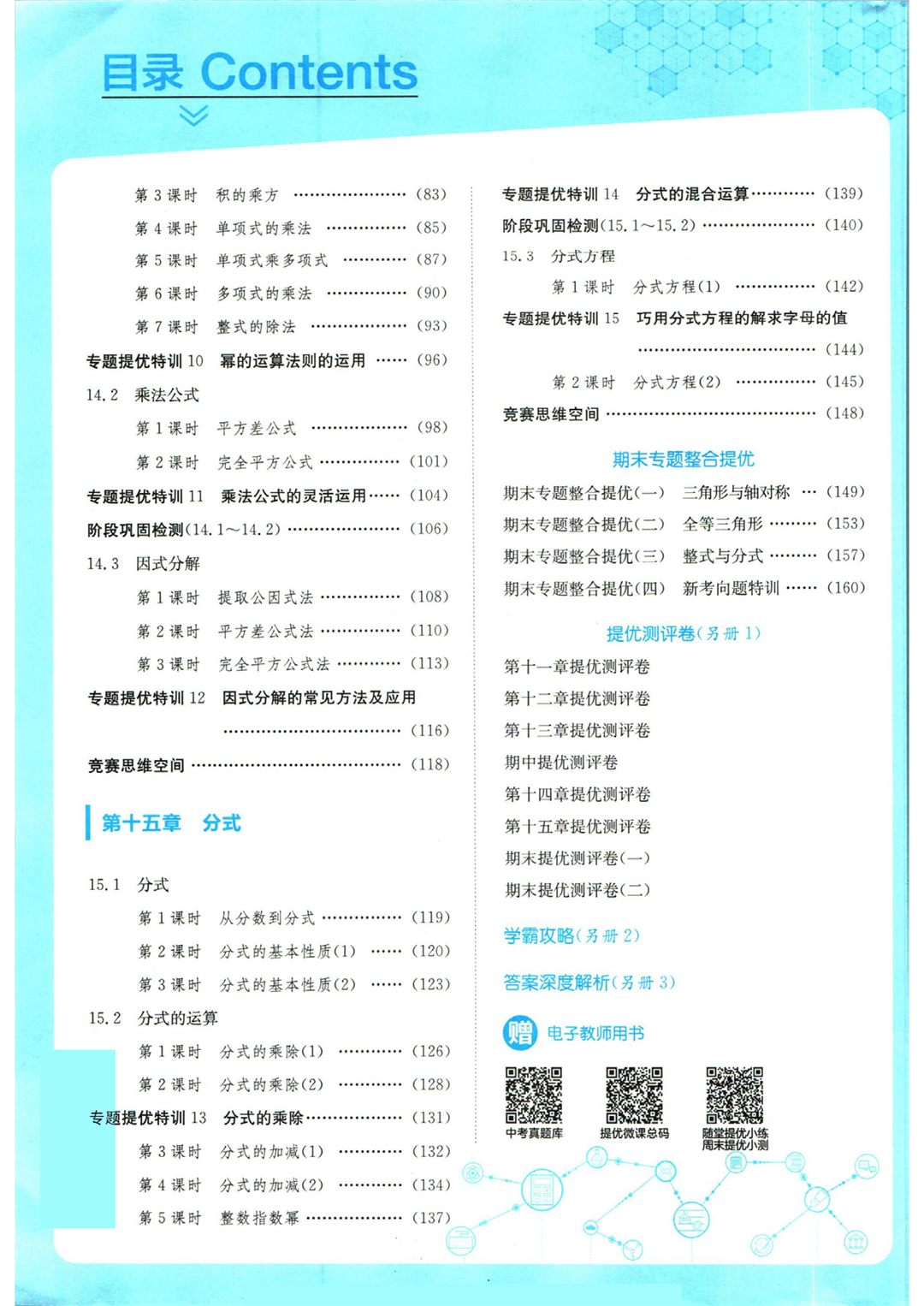 实验班提优训练八年级上册数学人教版_页面_006
