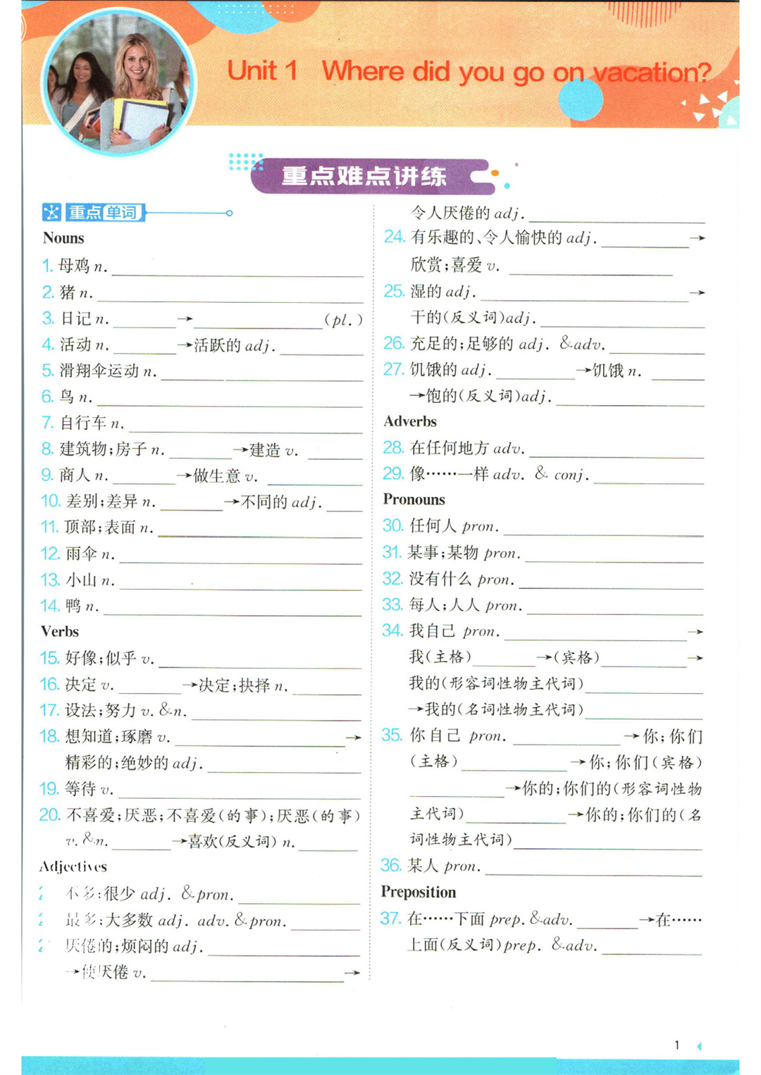 实验班提优训练八年级上册英语人教版学霸攻略_页面_03
