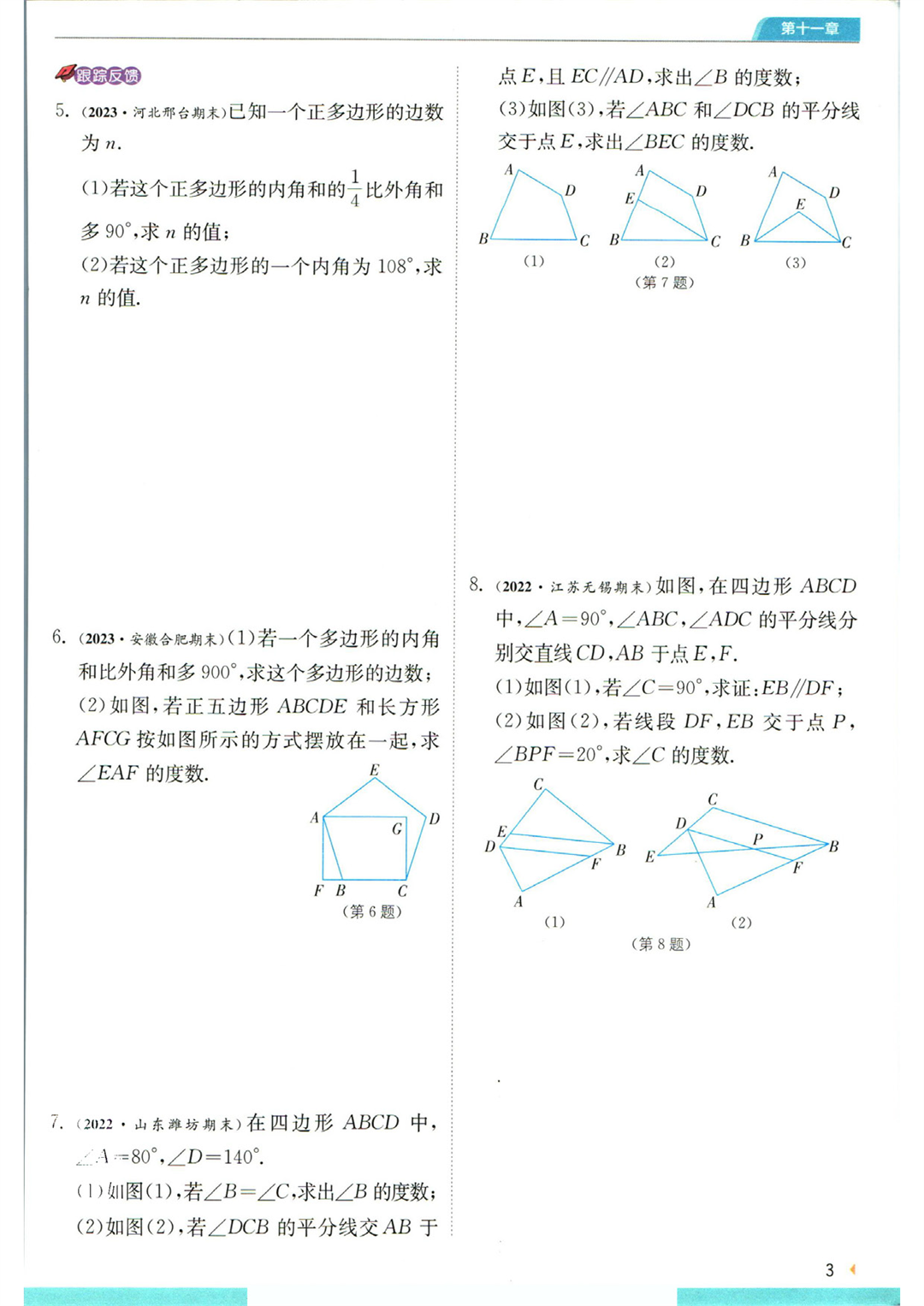 实验班提优训练八年级上册数学人教版学霸攻略_页面_05