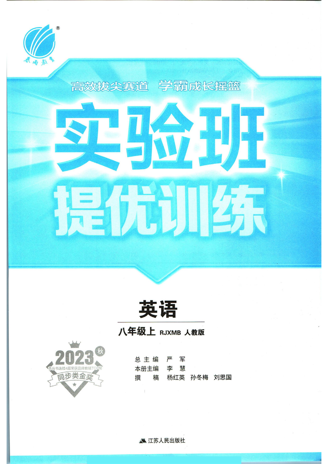 实验班提优训练八年级上册英语人教版_页面_003
