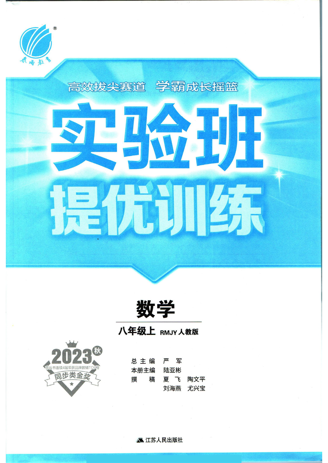 实验班提优训练八年级上册数学人教版_页面_003
