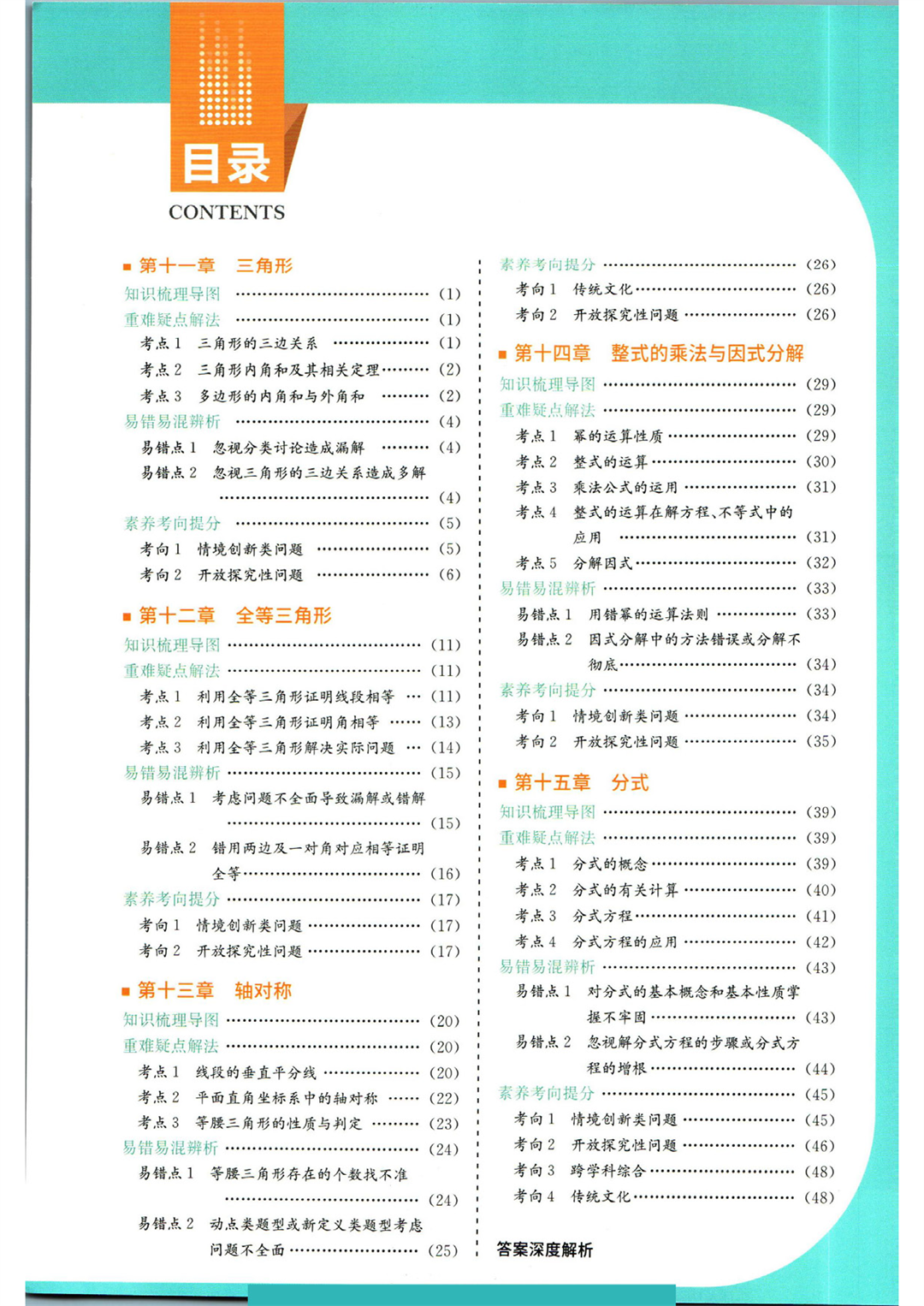 实验班提优训练八年级上册数学人教版学霸攻略_页面_02