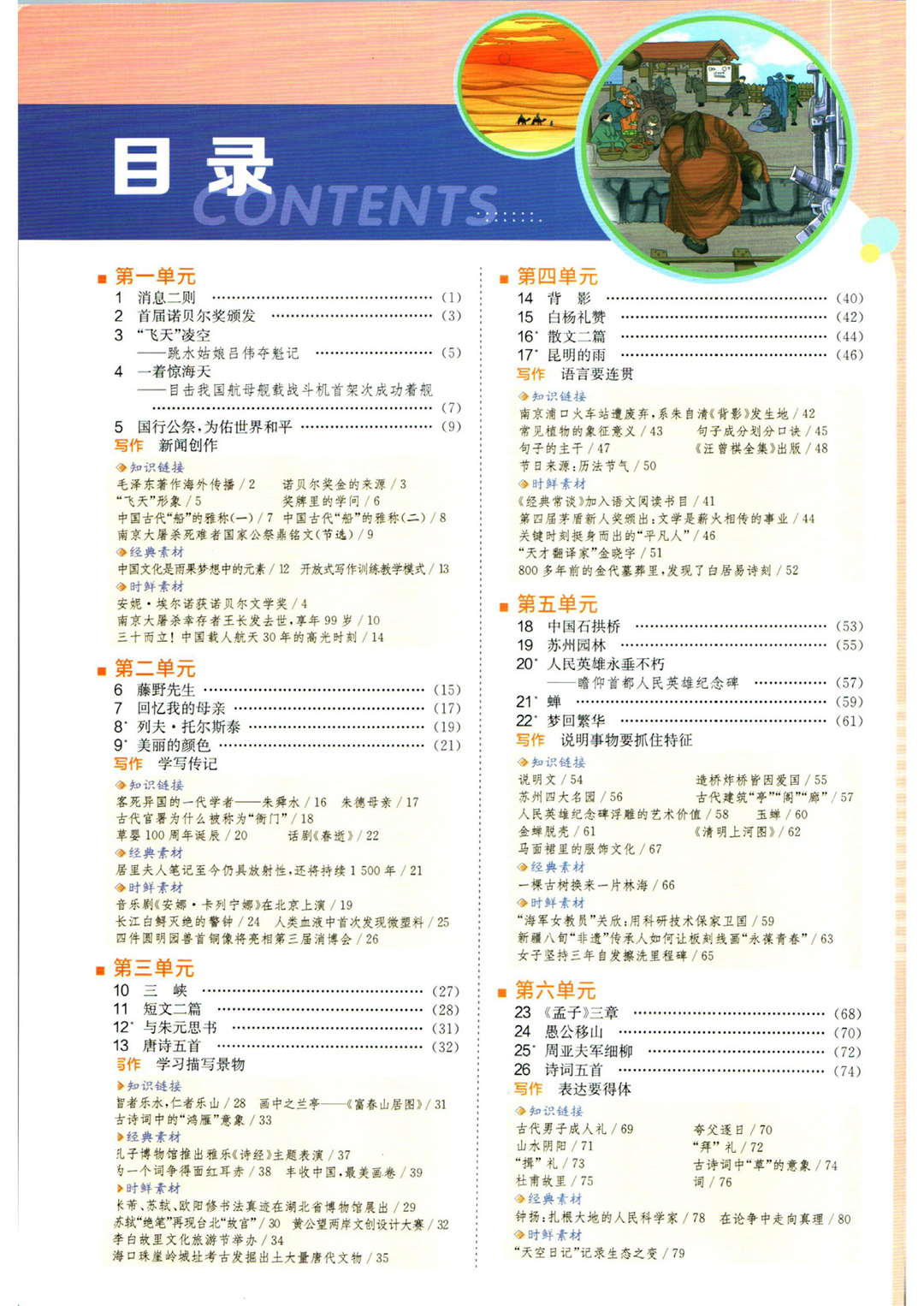 实验班提优训练八年级上册语文人教版学霸笔记_页面_02