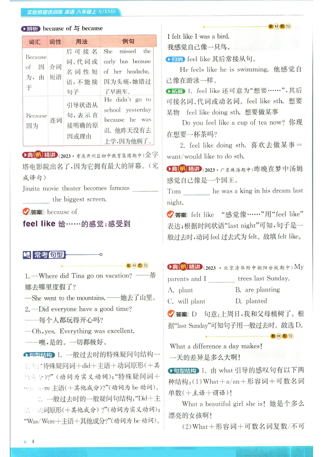 实验班提优训练八年级上册英语人教版学霸攻略_页面_06