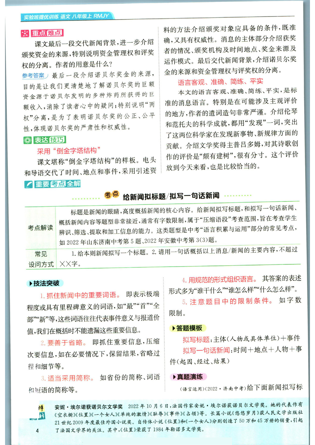 实验班提优训练八年级上册语文人教版学霸笔记_页面_06