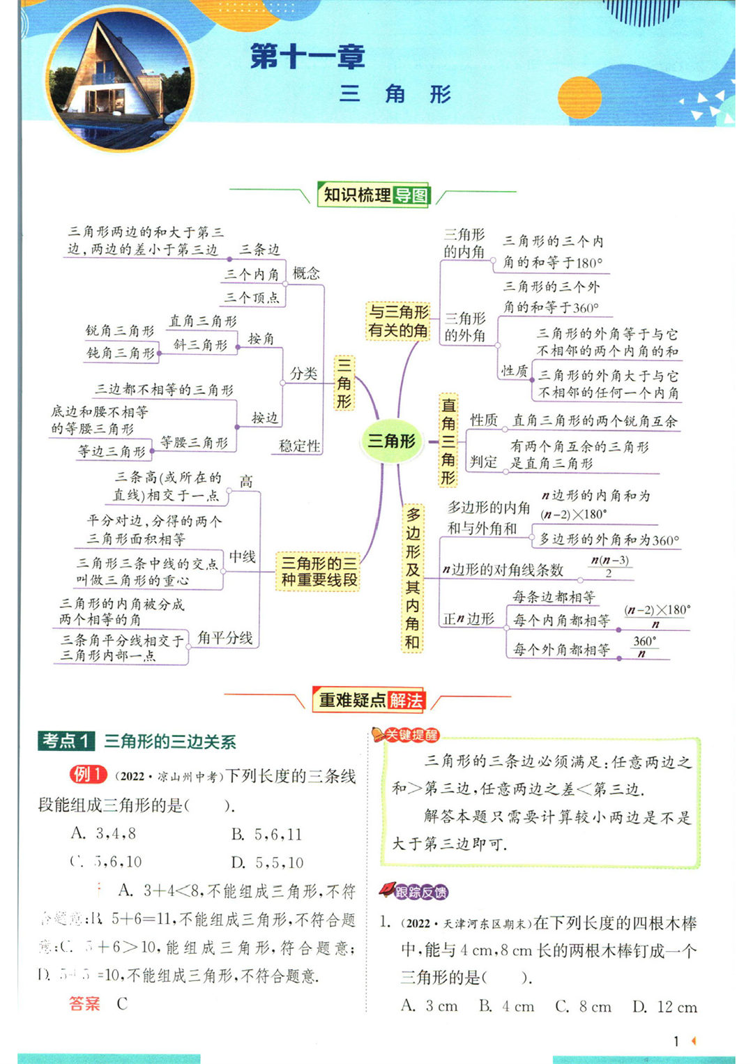 实验班提优训练八年级上册数学人教版学霸攻略_页面_03