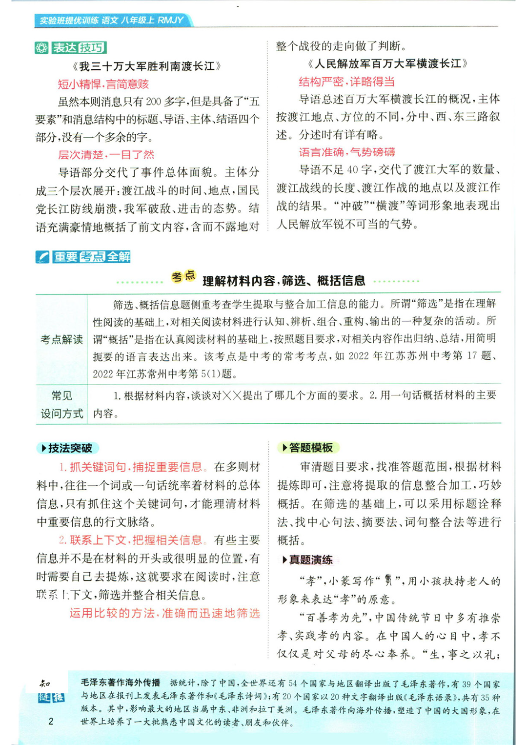 实验班提优训练八年级上册语文人教版学霸笔记_页面_04