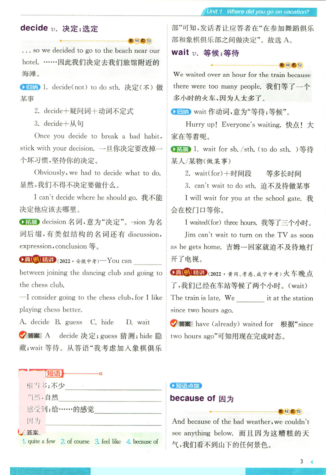 实验班提优训练八年级上册英语人教版学霸攻略_页面_05