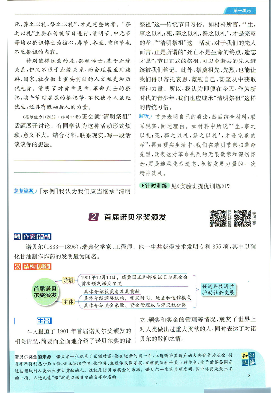 实验班提优训练八年级上册语文人教版学霸笔记_页面_05