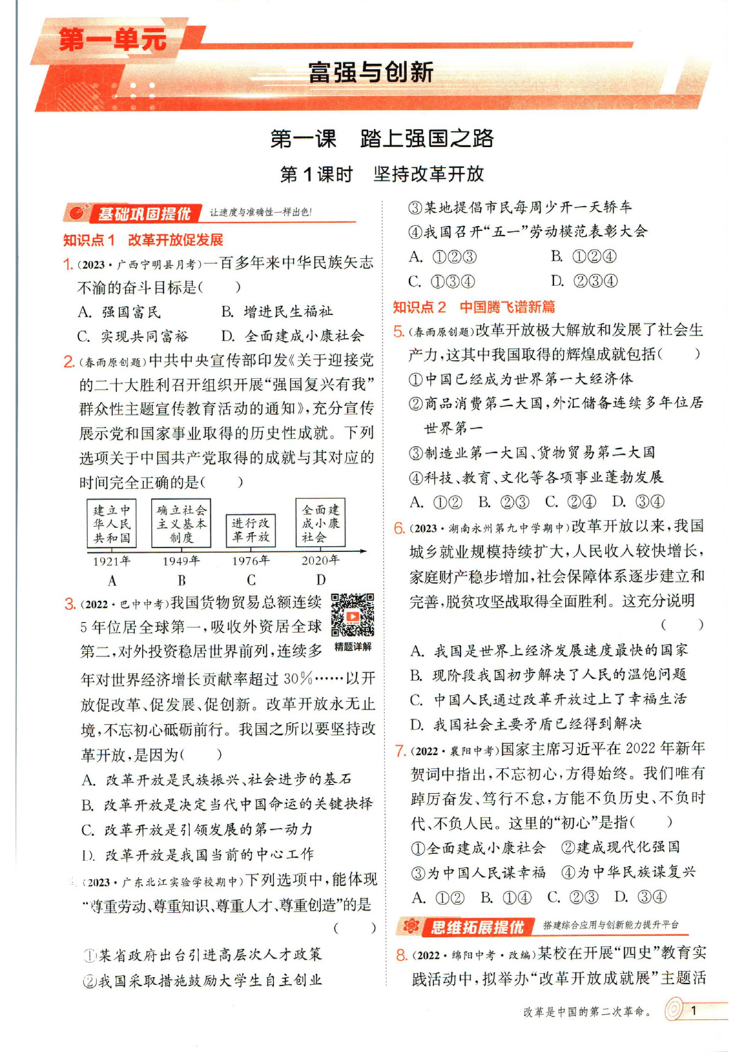 实验班提优训练九年级上册道德与法治人教版_页面_009