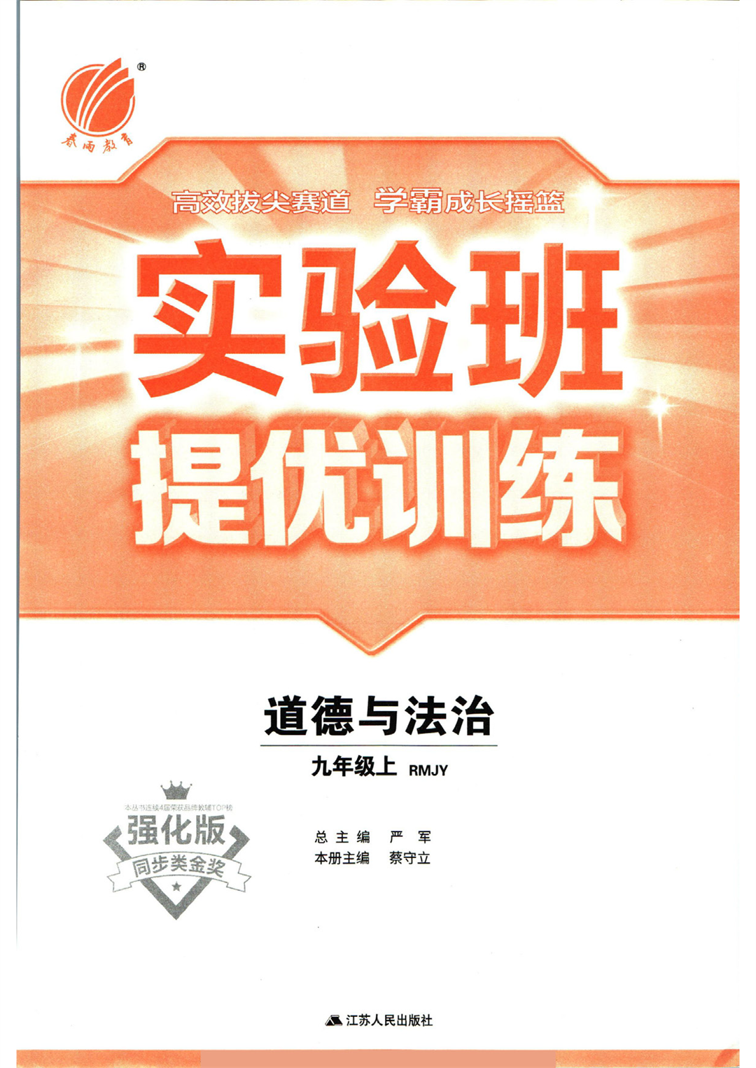 实验班提优训练九年级上册道德与法治人教版_页面_003