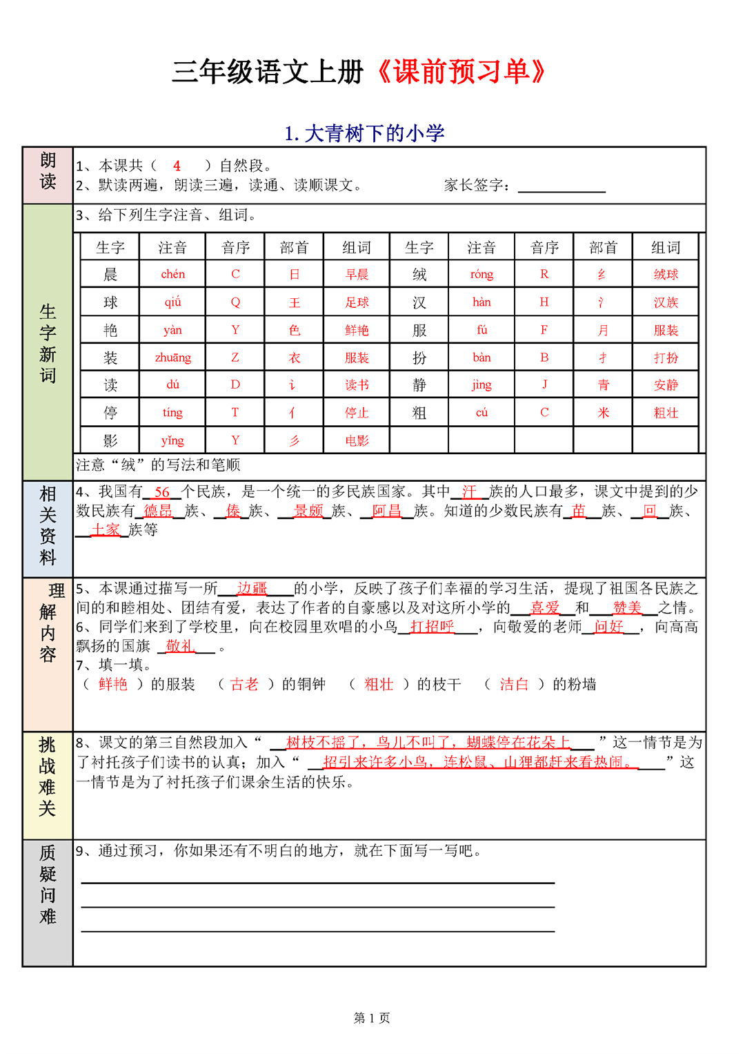 -答案_页面_01