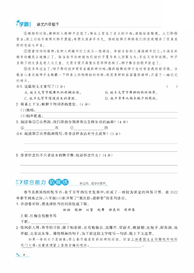 学霸语文六年级下册-试卷+答案_页面_005