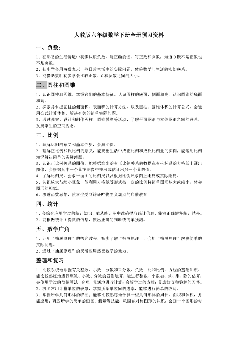 人教版六年级数学下册全册预习资料_页面_1